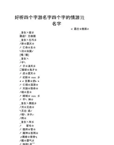 好听的情侣游戏名字　好听的情侣游戏名字一男一女