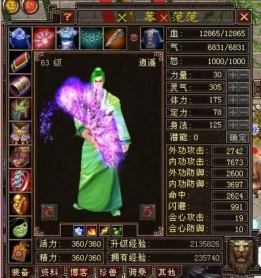 天龙八部加点比例　天龙八部加点比例图