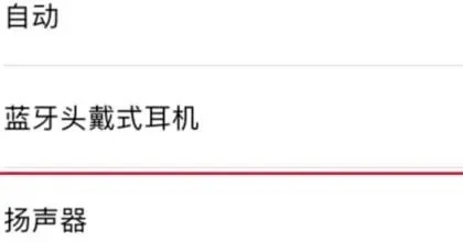 如何关闭耳机模式　手机如何关闭耳机模式