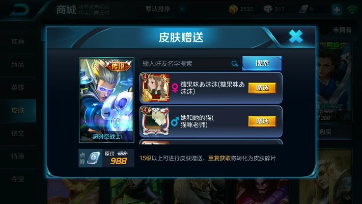 王者荣耀可以送皮肤吗　王者荣耀可以送皮肤吗怎么送