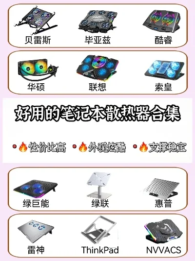 游戏本散热支架排名榜　游戏本散热支架哪个牌子好