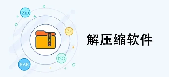 手机解压缩软件哪个好　手机解压缩软件哪个好用免费