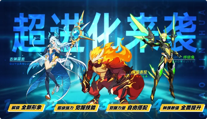 奥拉星：三大主宠超进化解析与攻略