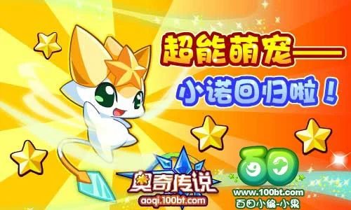 奥比岛宠物进化攻略与奥奇传说小诺进化指南