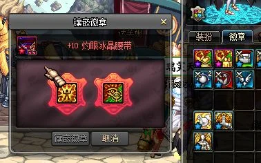 地下城装备的徽章怎么取下来，dnf如何把徽章取下来