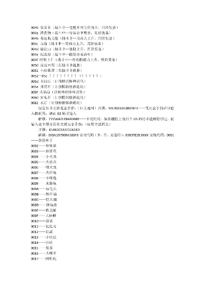 口袋妖怪绿宝石金手指代码大全解析