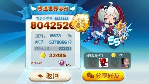 天天酷跑神圣祝福系统详解：超级神圣祝福功能与优势