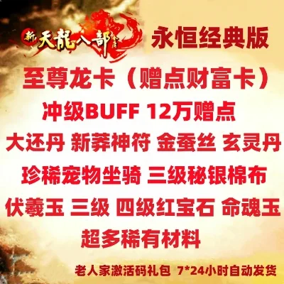 天龙2888武圣卡给什么，天龙八部有几种财富卡