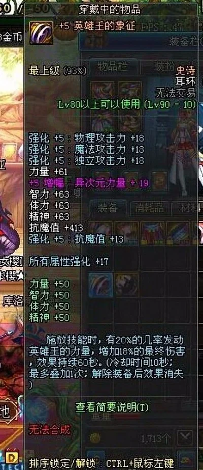 DNF90版本史诗耳环盘点：提升战力必备神器推荐