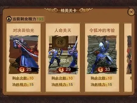 笑傲江湖手游十大战役奖励-笑傲江湖战役奖励详解