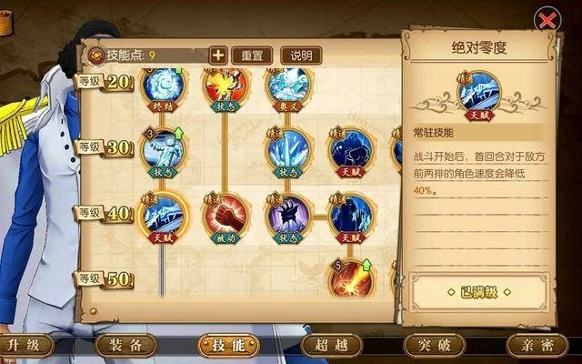 《航海王：燃烧意志》青雉技能攻略：控制与群伤加点解析