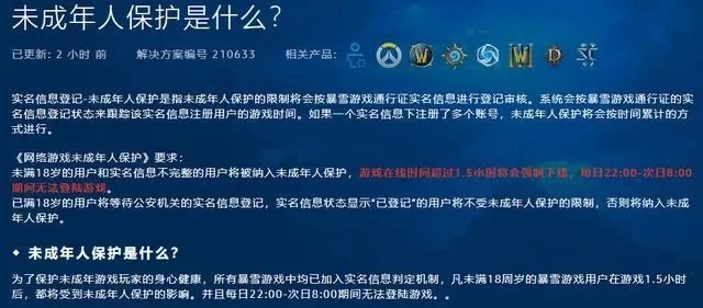 《炉石传说》未成年人防沉迷系统全解析：时长限制、无收益规则及家长监护功能
