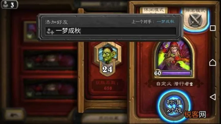 《炉石传说》好友添加难题解答及解决方法