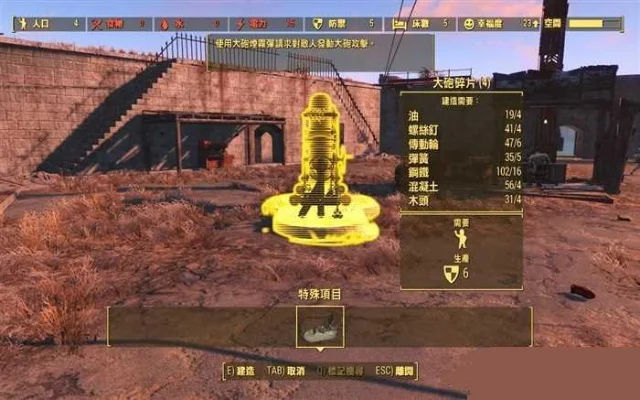 辐射4大炮制作攻略：任务获取、建造过程及使用技巧