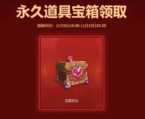 《英雄联盟》百宝箱活动攻略：黄金宝藏寻宝+十月黄金礼大放送