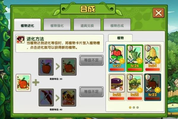 《植物大战僵尸OL》烈焰椒获取攻略：进化合成、挑战、购买与新手礼包