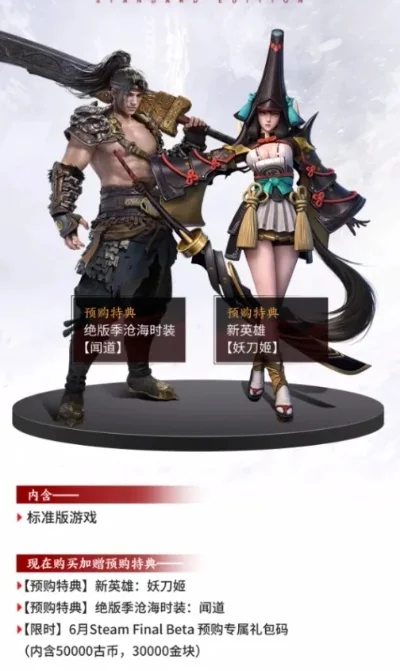 《永劫无间》妖刀姬获取攻略：预购、团购、商城多种途径