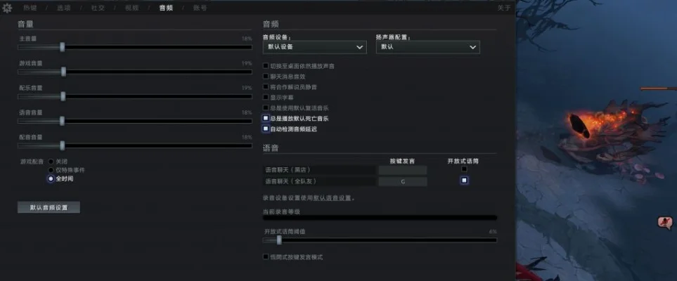 解决DOTA2语音失效问题全攻略