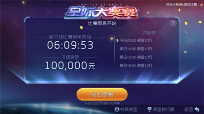 《球球大作战》星际大奖赛攻略：赢大奖、提奖金、刷刺点技巧
