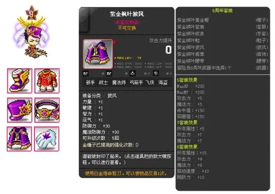 冒险岛黑色套装搭配攻略：武器选择、时尚套装与个性化混搭