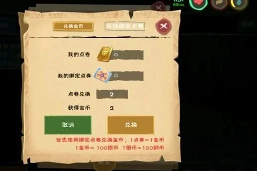 创造与魔法快速金币攻略：点券兑换与资源加工全解析