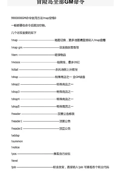 冒险岛单机版经验调整攻略：GM代码与配置文件设置