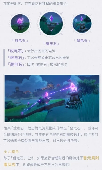 原神继电石攻略：高效连接与导电技巧解析