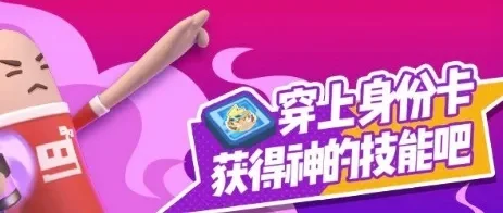 香肠派对身份卡攻略：红绿灰蓝粉黑神冥海武圣卡玩法解析