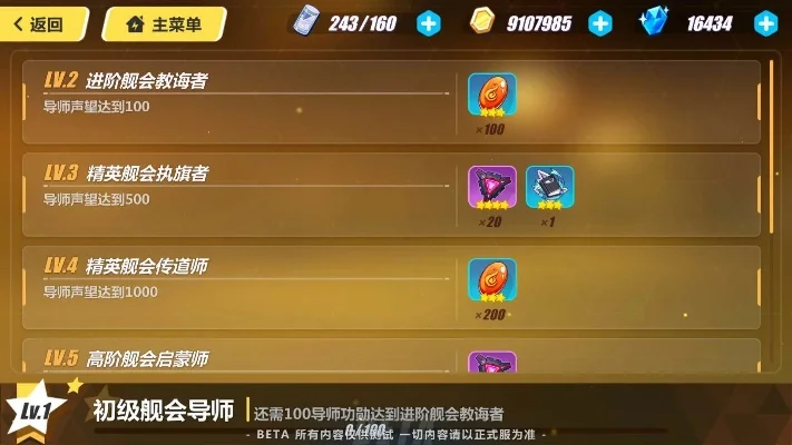 崩坏3师徒解除方法及注意事项