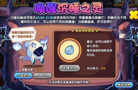 洛克王国幽灵灵获取攻略：4种方法详解，快速获取多形态奖励