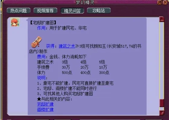 梦幻西游房屋扩建攻略：申请步骤、条件及注意事项