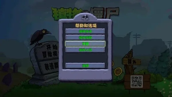 植物大战僵尸TV版操作指南：基础按键及菜单键位置说明