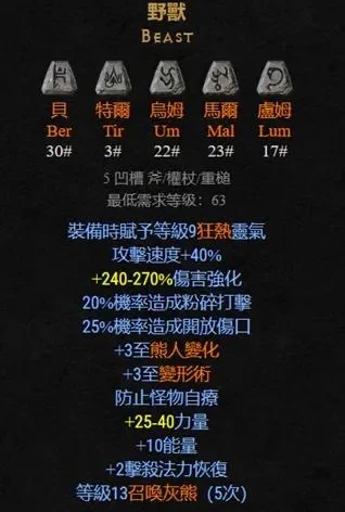 暗黑2炎爪熊德鲁伊技能解析：高火焰伤害+安全玩法攻略