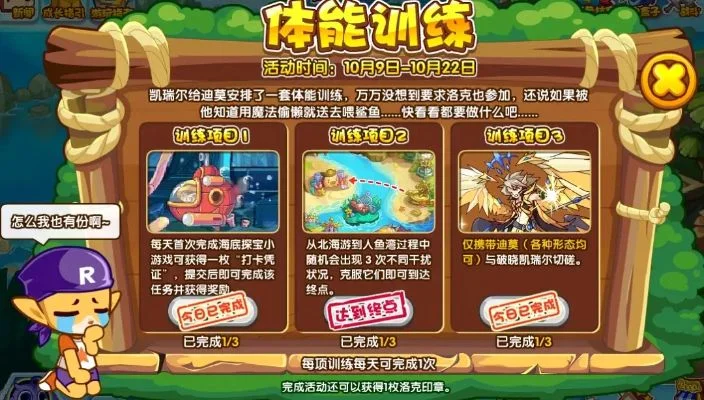 洛克王国提升体能值攻略：小游戏充电、云海飞行技巧、日常任务与活动、战斗与精灵、道具助力