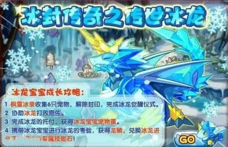 洛克王国冰龙战攻略：高效策略击败冰龙