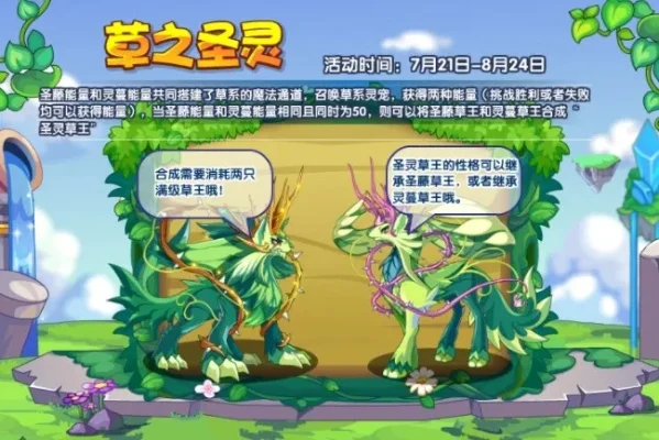 洛克王国圣灵草挑战攻略：召唤草系灵宠，提升胜率技巧