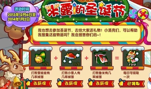 洛克王国圣诞麋鹿王获取攻略：活动任务及礼包方法汇总