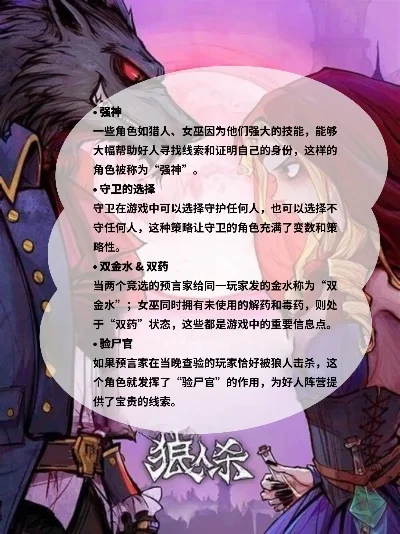 狼人杀术语详解：提升游戏体验的关键词汇