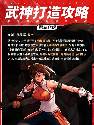 DNF手游武神封魔棍-武神封魔棍传奇之旅