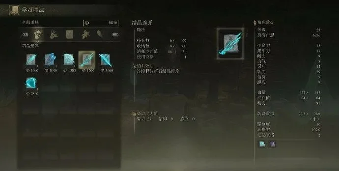 艾尔登法环魔法学习攻略：三途径解锁多样化技能
