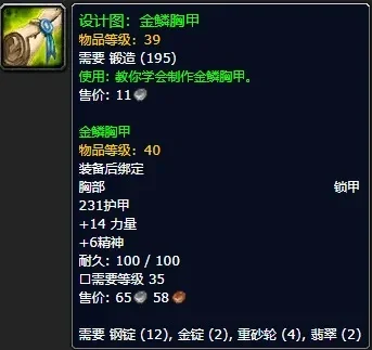 金甲制作配方及附魔提升步骤详解