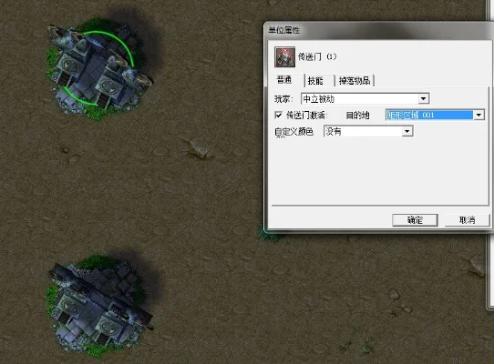 魔兽争霸地图编辑器传送门设置教程