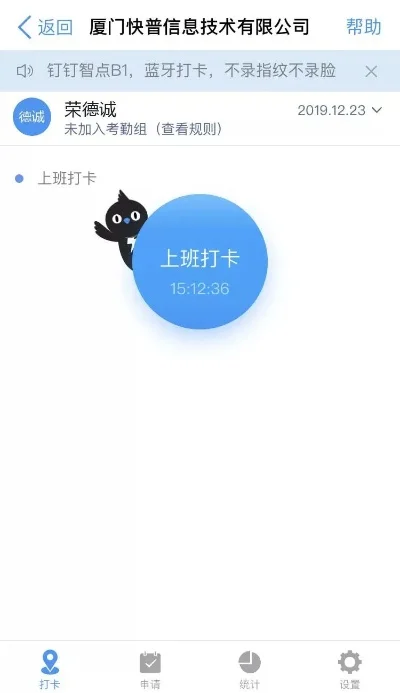 钉钉极速打卡：自动签到，提升办公效率与透明度