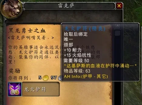 黑上副本入门攻略：联盟部落龙火护符任务详解