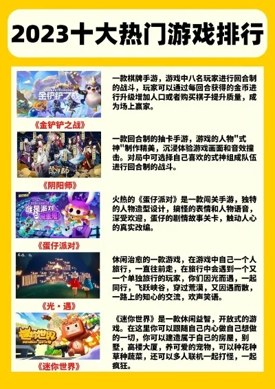 趣味对抗生存挑战：热门游戏推荐盘点