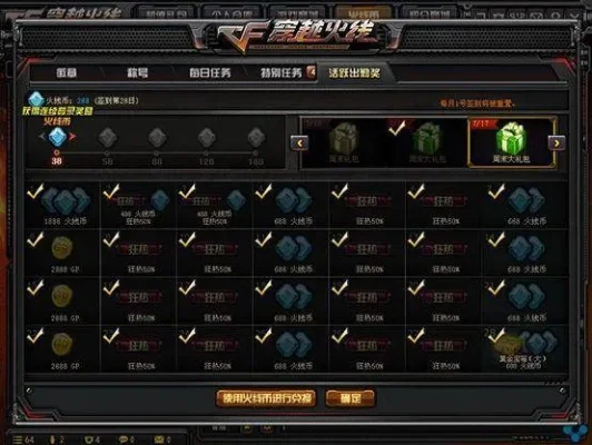 穿越火线刷活跃币攻略：每日奖励+连续登录+任务赚240火线币