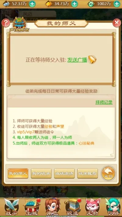 贝雅大陆拜师攻略：亲密度提升至关键步骤详解