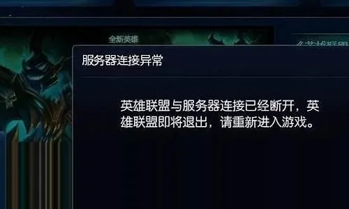 英雄联盟掉线原因及解决方法汇总
