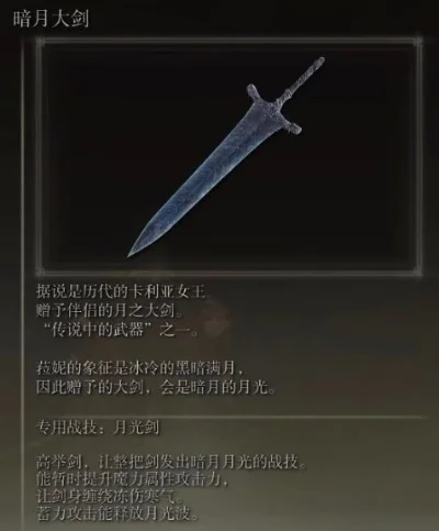 艾尔登法环月光剑获取攻略：夜晚寻访教堂，完成支线任务，轻松获得月光大剑