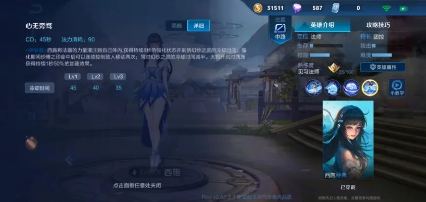 西施技能解析：连招打法与团队配合指南